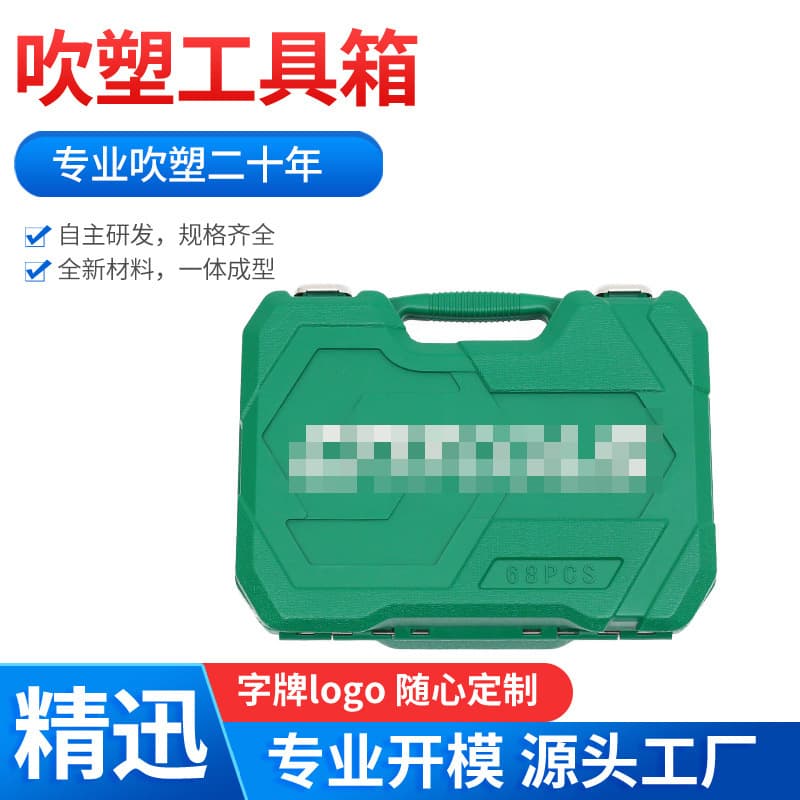 Blow-molded toolbox, plastic hardware tool case, hollow blow-molded