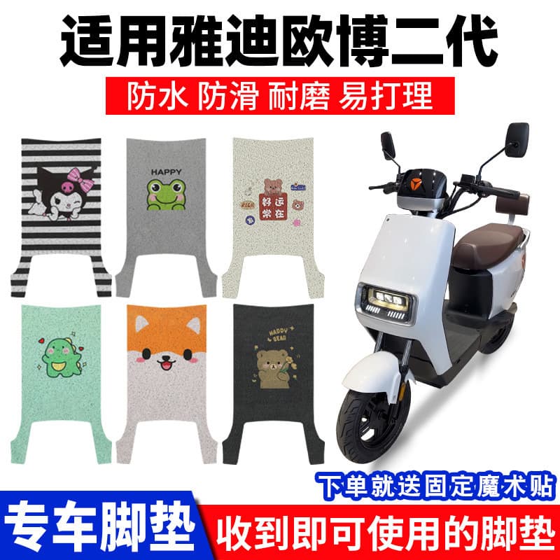 Custom Fit Waterproof Foot Mat for Yadea Oubo Gen 2 Luxury Edition Electric Scooter Pedal Decoration Accessories