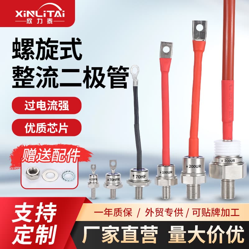 Xinlitai 25F40HF70HF Screw-Type Rectifier Diode 100UR200UR Reverse Export Import Manufacturer