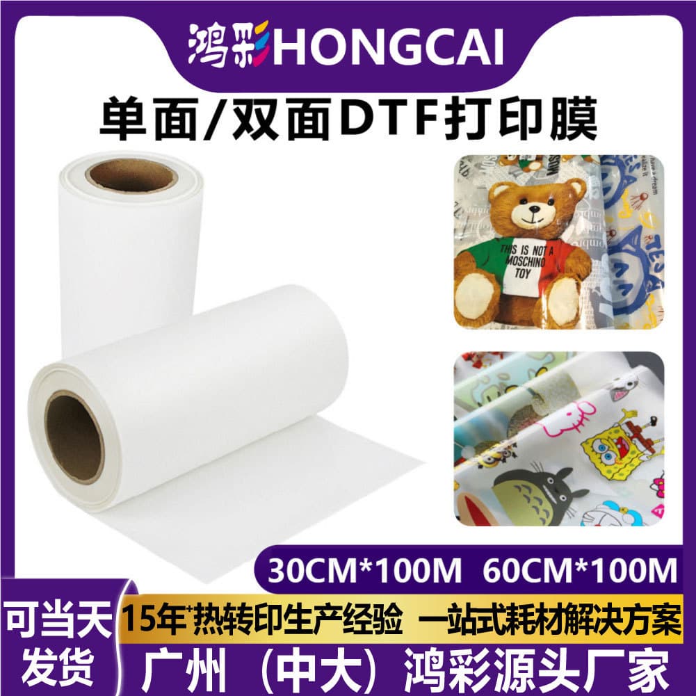 DTF white ink heat transfer printing film, hot and cold tear film, DIY clothing single and double-sided PET heat transfer film roll wholesale.