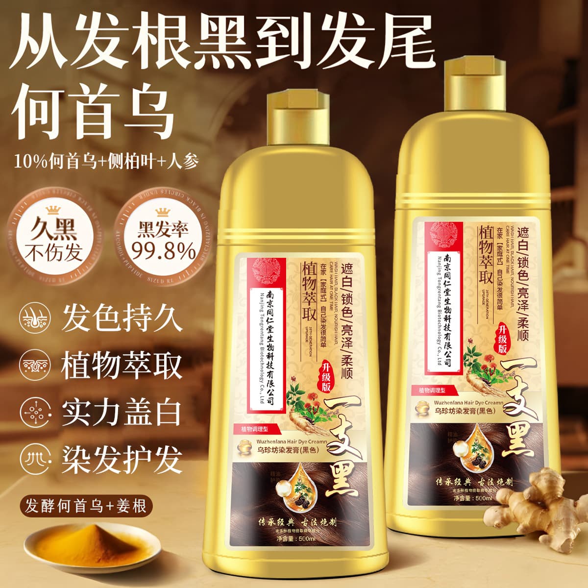 Nanjing Tongrentang Yizhihei Hair Dye Plant Extract Hair Color Cream Non-Scalp Staining Non-Irritating Home Hair Dye