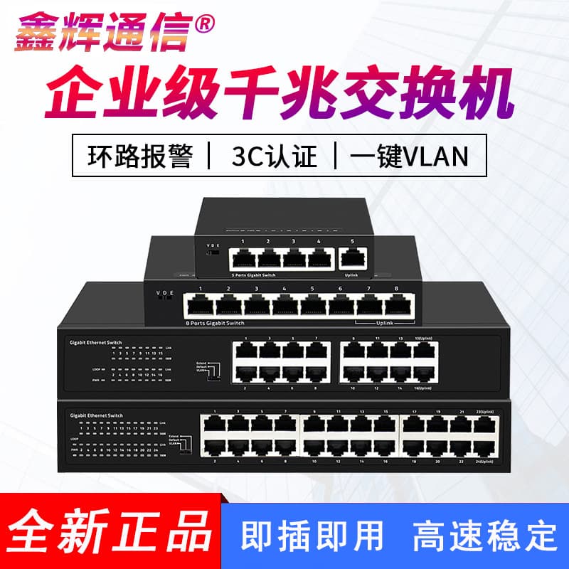 100M Switch 5/8/16/24/48 Port Gigabit Switcher Splitter Hub Company Dormitory Home Use