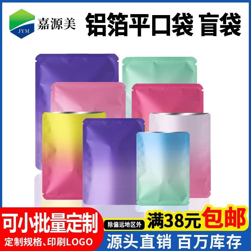 Blind Bag Empty Pouch DIY Surprise Mahjong Blind Box Packaging Bag Mini Gradient Flat Pouch Colorful Aluminum Foil Bag