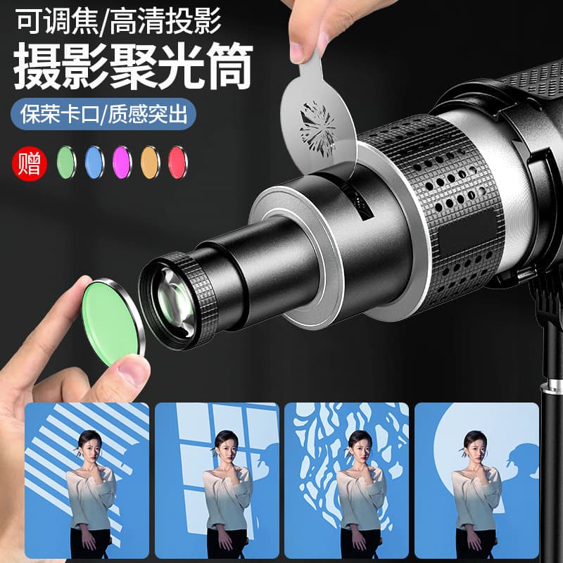 Photographic condenser is suitable for Godox Jinbei Aitus Baorong bayonet LED insert condenser optical focusing projection
