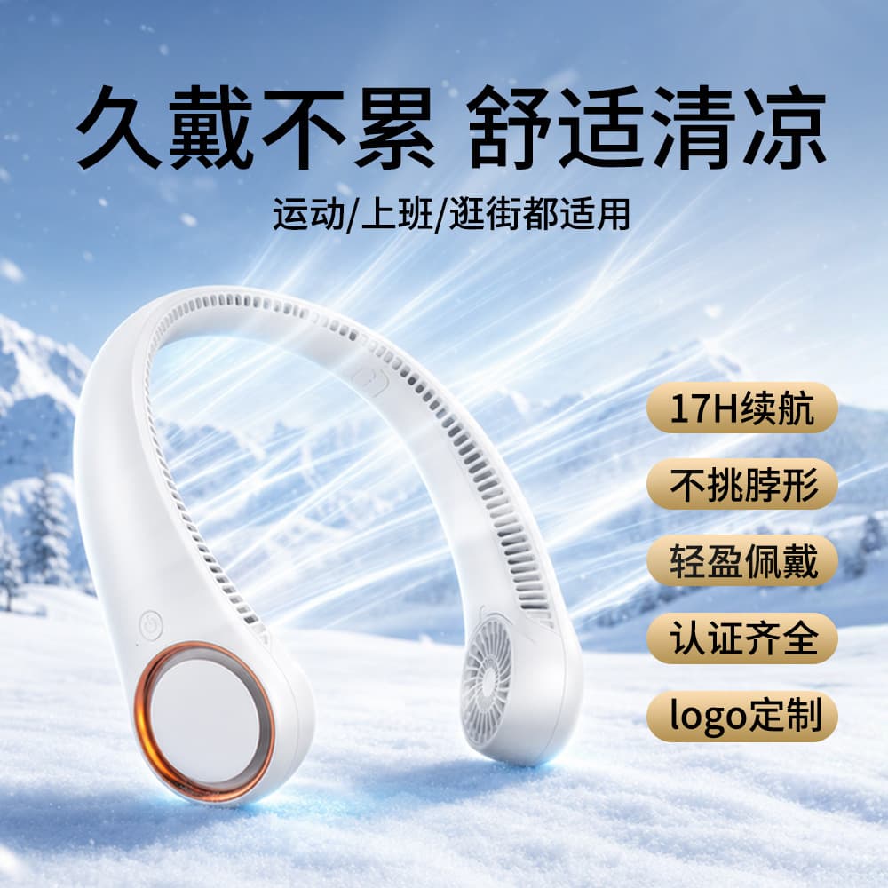 Cross-Border Same Style Mini Sport Fan Rechargeable Bladeless Gift Fan Portable Rechargeable Neck Fan