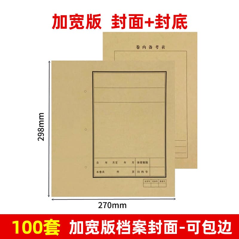 Document file cover kraft paper file file inner page upper and lower couplets accounting document file back cover
