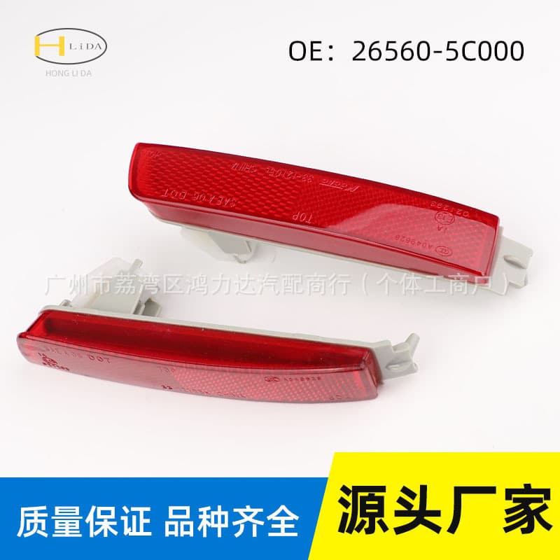 Suitable for 2013-2018 Nissan Sentra Rear Bumper Reflector Nissan Sentra 26560-5C000
