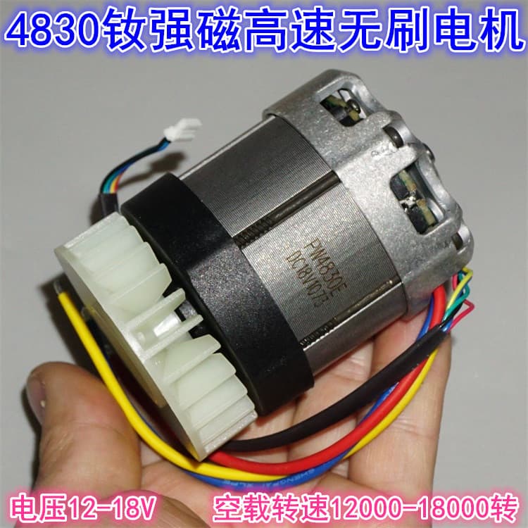 12V-18V High-Power Neodymium Strong Magnetic 4830 Brushless Motor, High Torque High-Speed Inner Rotor Brushless Power Motor