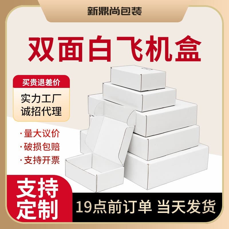 Wholesale white airplane boxes, express small card shipping boxes, hard packaging cartons, printed underwear packing boxes