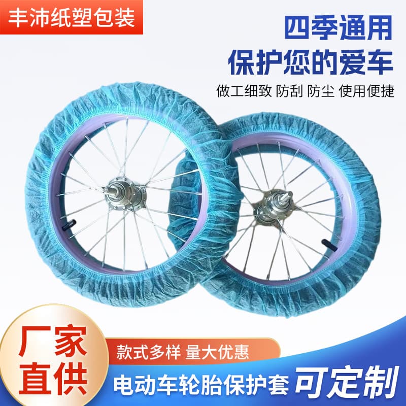 Electric vehicle tire protector, dustproof and stain-resistant non-woven tire cover, wheel cover, transparent seat cover protector