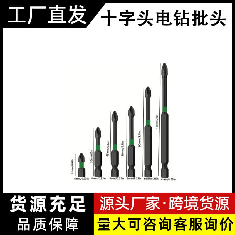 Beatle set tungsten steel strong magnetic coil electric screwdriver cross head electric batch high hardness hand electric drill anti-slip bit