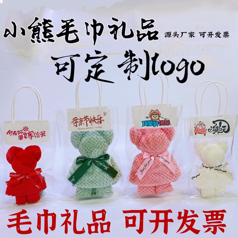 Bear-shaped towels, perfect as a gift, for business occasions, weddings, or other small events. Wholesale available.