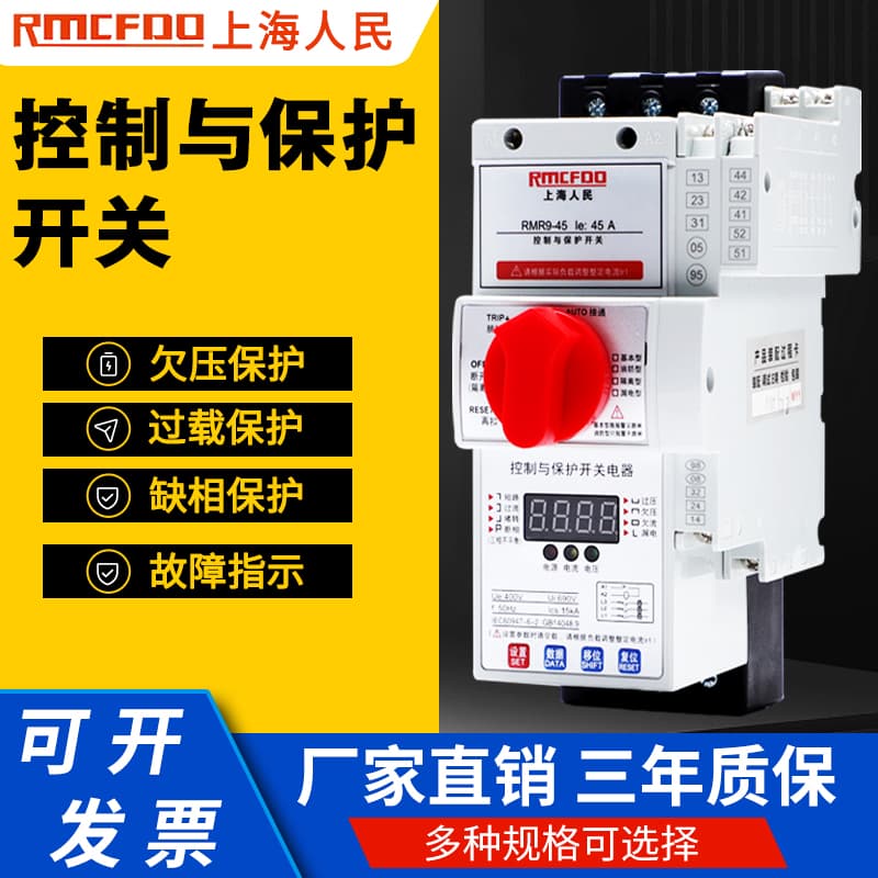 Shanghai Renmin KBO Control and Protection Switch Fire Protection Type, Basic Leakage CPS Fire Pump Motor Protection Type 45