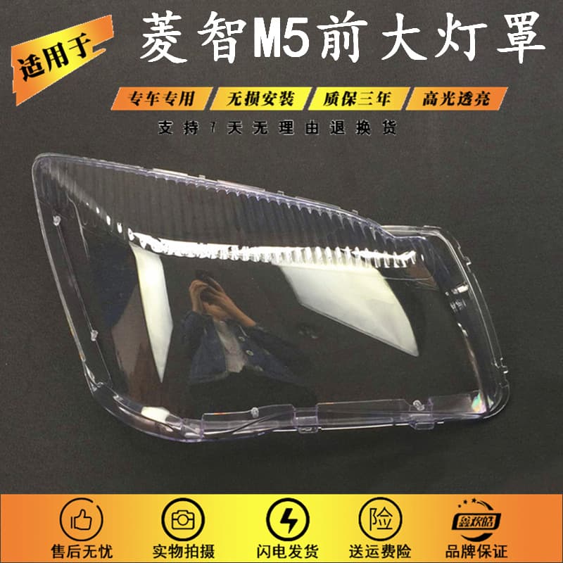 Headlight Lens Cover for Dongfeng Fengxing Lingzhi M5, Transparent Lens Cover for M5 Headlight Housing