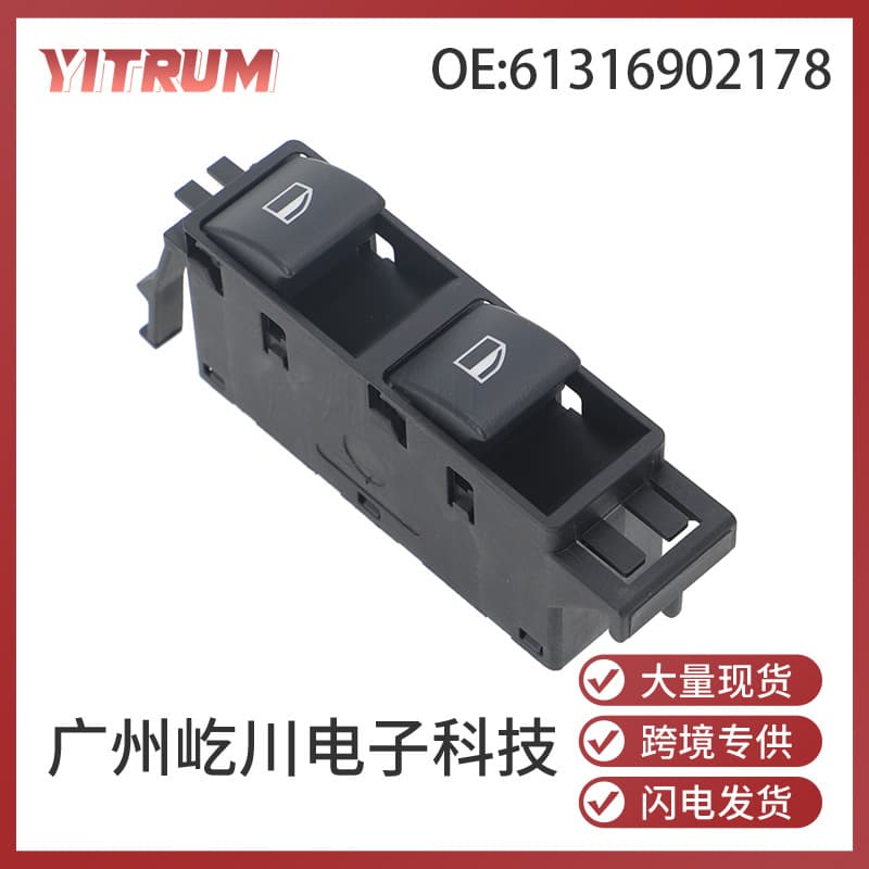 61316902178 is suitable for BMW BMW auto parts glass lift switch electric window adjustment switch