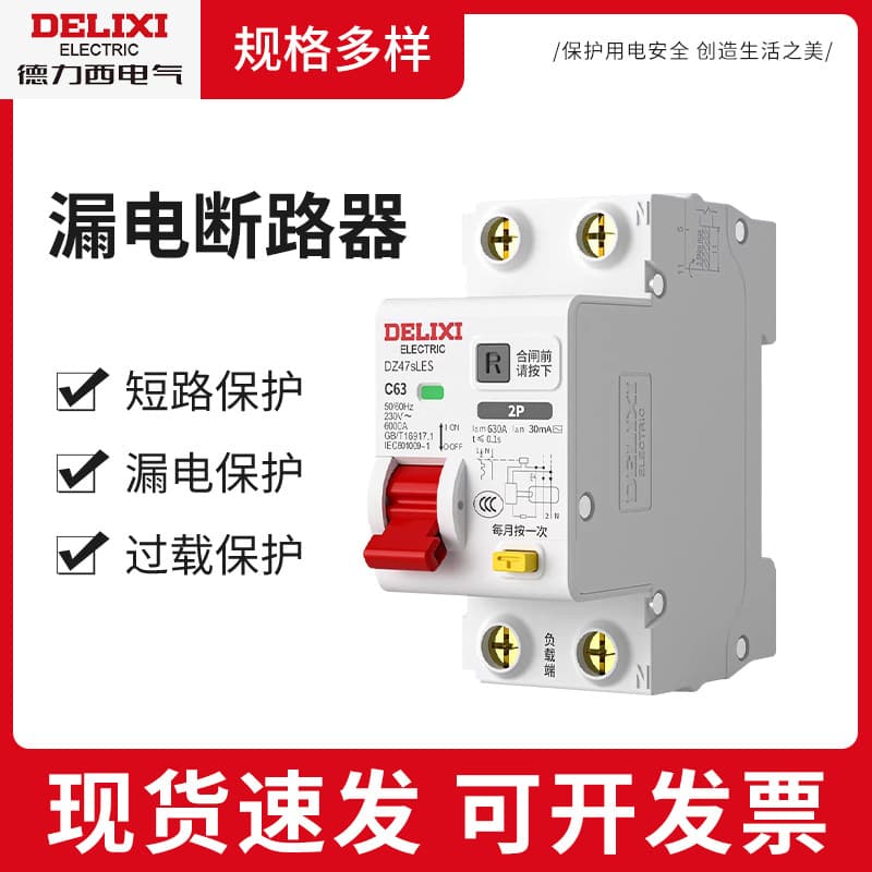 DZ47SLES residual current circuit breaker, 2P household 1P residual current protection, 63A, 3P+N circuit breaker, 4P air switch