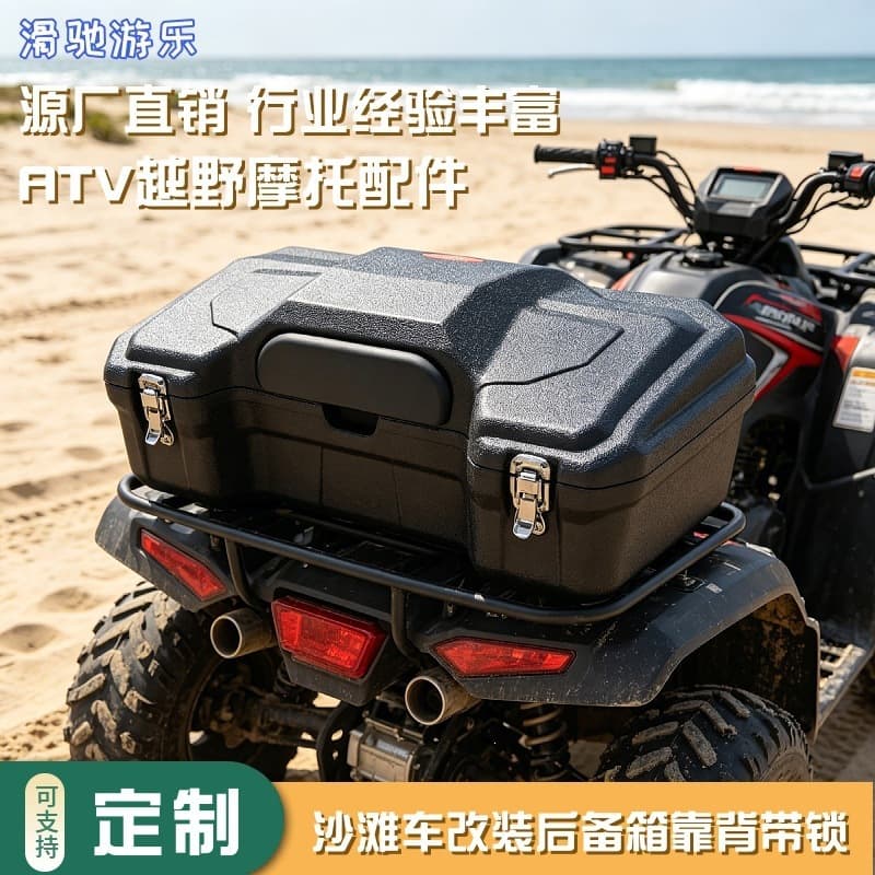 ATV Rear Trunk 47L Waterproof All-Terrain Vehicle Toolbox Thickened Storage Box Universal Drop-Resistant