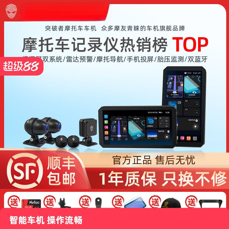 Breaker M12Max M2Promax Motorcycle Driving Recorder Smart Car Carplay Navigation M2S