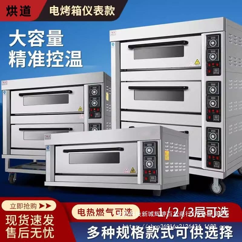 Commercial electric oven, large baking oven, single-layer double-tray one-, two-, three-layer baking oven for bread, pizza, flatbread, gas oven.