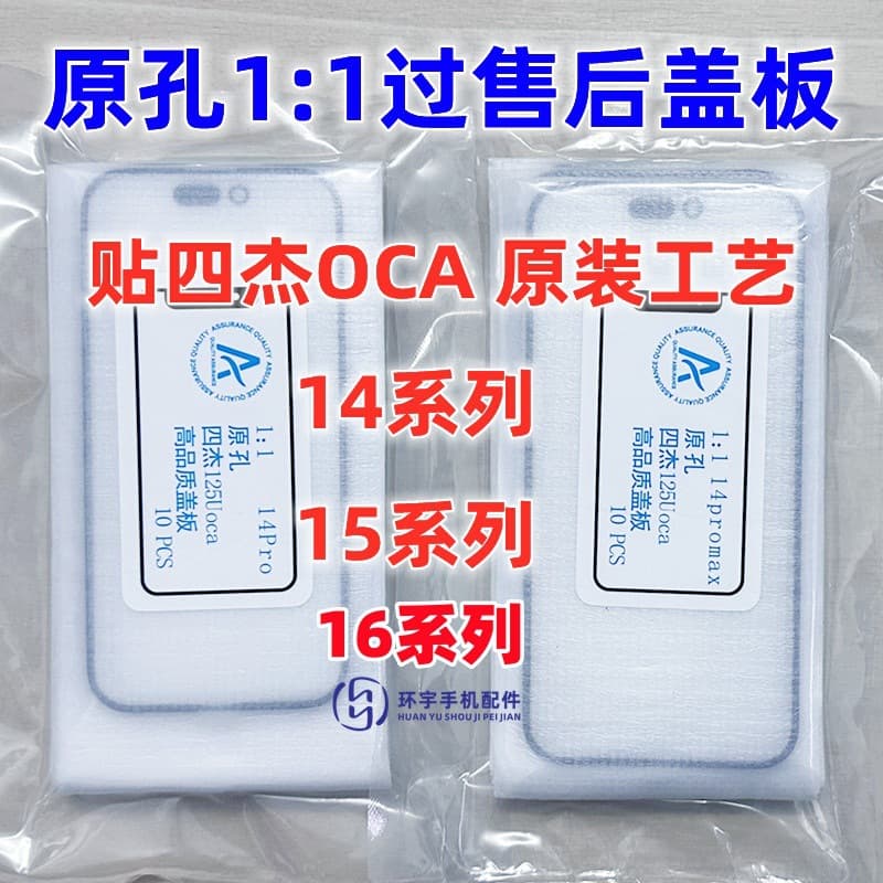 Original aftermarket cover glass with OCA dry adhesive for 14, 14 Pro, 15 Plus, 15 Pro Max, 16 PM