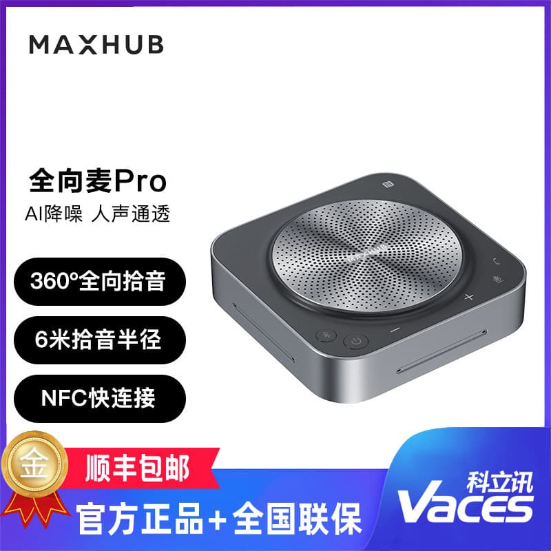MAXHUB Remote Video Conference Desktop Omnidirectional Microphone BM31 Bluetooth Speaker Remote Conference System