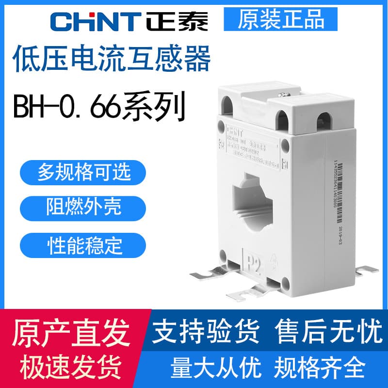 Chint Current Transformer BH-0.66 Three-Phase φ30 AC Through-Core 0.5 Class 50/75/100/300/5A