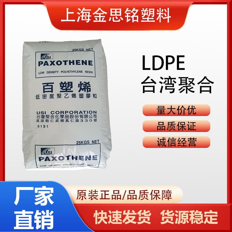 LDPE Taiwan Polyolefin NA207-66 NA208 NA248 Coating Extrusion Film Packaging Bag Polyethylene Granules