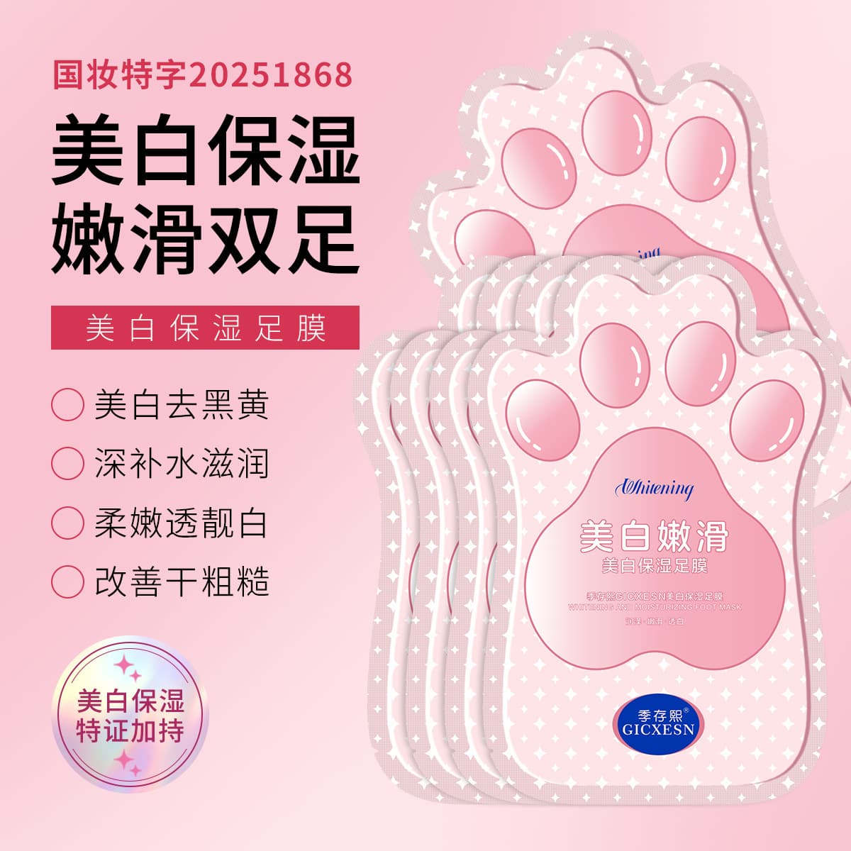 Special certificate whitening and moisturizing foot mask elastic and brightening exfoliating for calluses cat paw sock foot mask