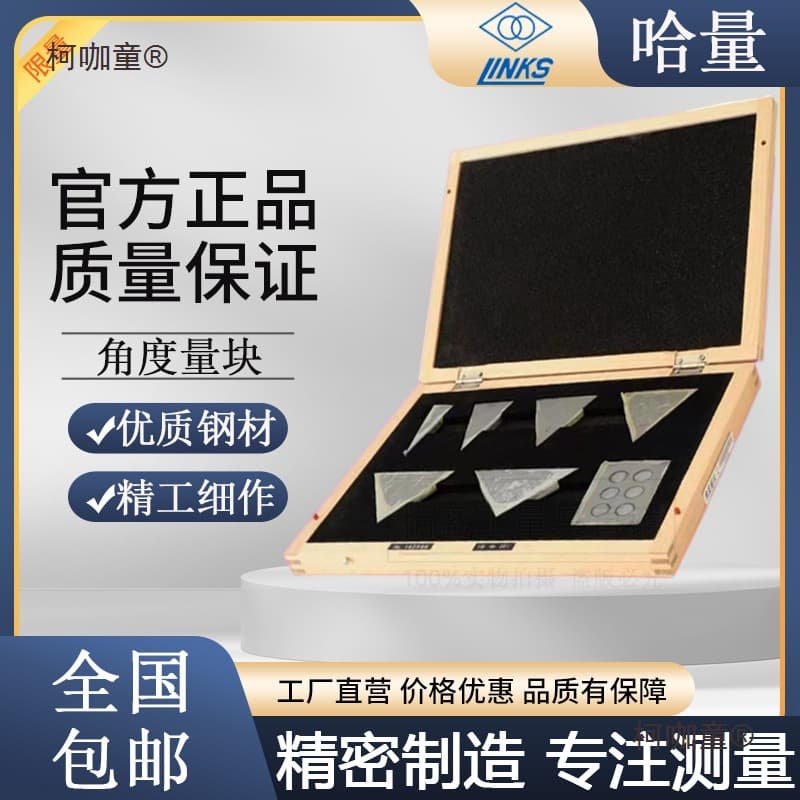 Angle gauge blocks, 7-piece/36-piece set, grade 0/1/2 high-precision standard gauge blocks, angle block set, 90°, Metabo.