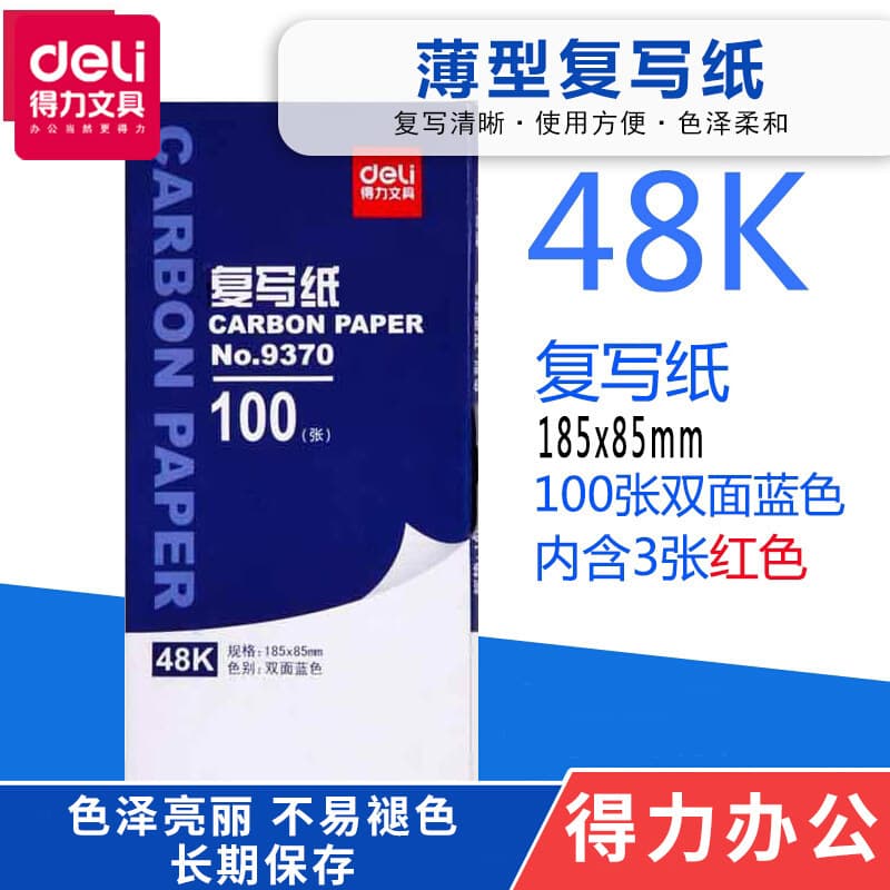 Deli 9370 Blue Double-Sided Carbon Paper 48K 100 Sheets Handwriting Blue Copy Paper Handwritten Blue Transfer Paper