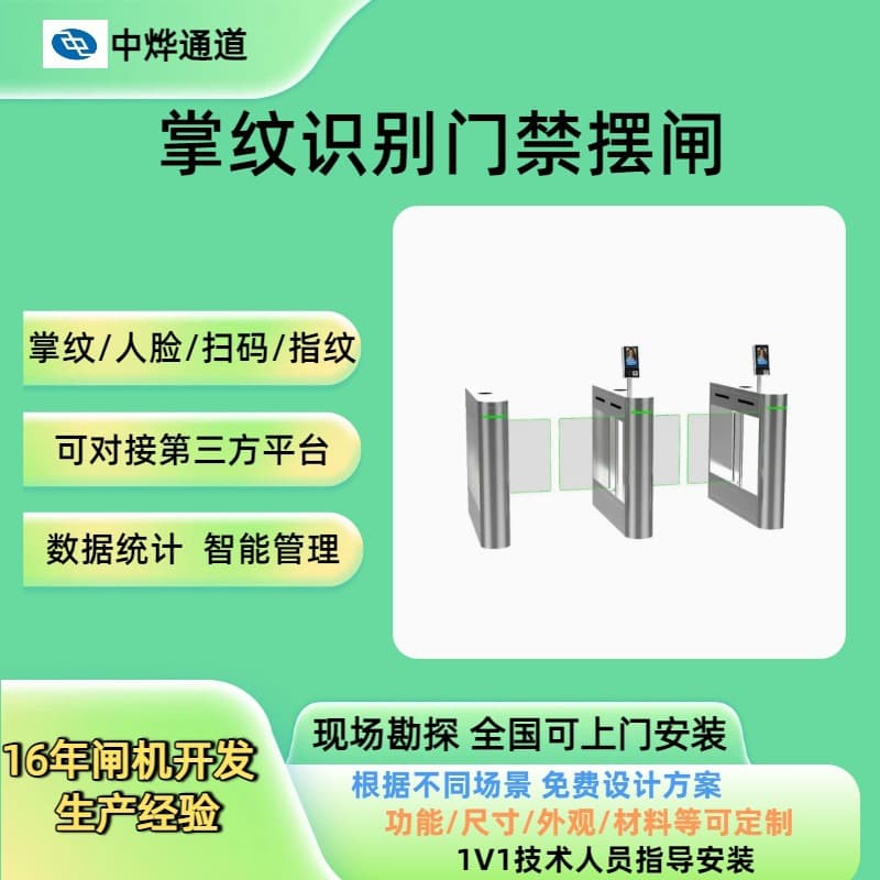 Exhibition palm print recognition swing gate, palm vein recognition gate machine, subway palm print recognition gate machine, amusement park palm print swing gate
