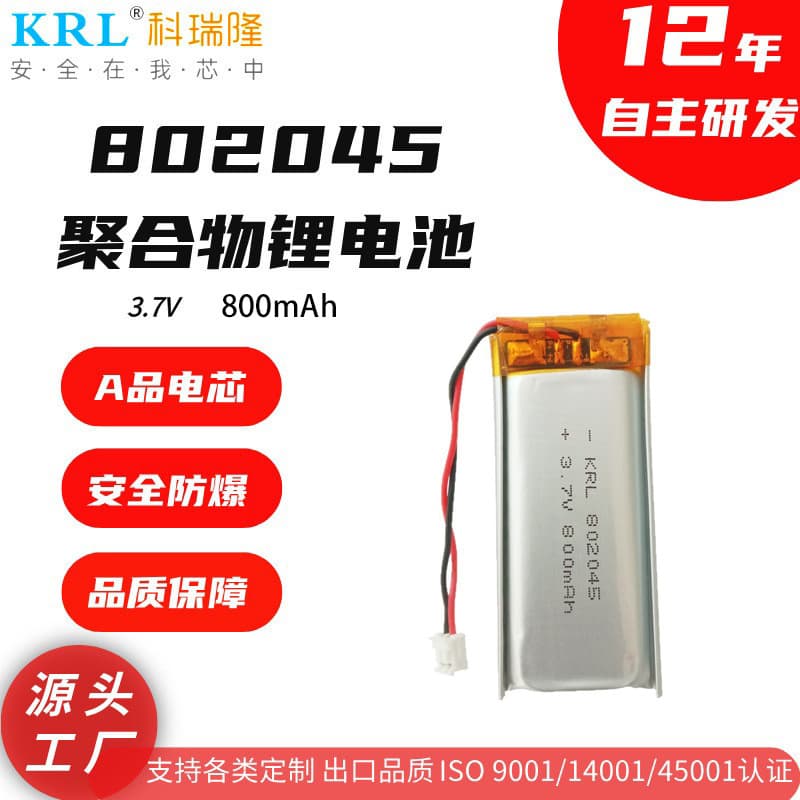 3.7V Polymer Lithium Battery 802045 800mAh Dedicated Beauty Device Toy Blood Glucose Meter Medical Device Battery