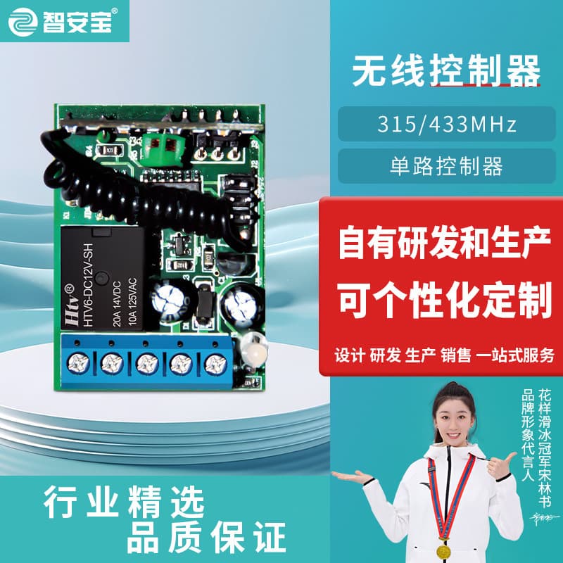 Access Control Board 433 Wireless Switch Controller Remote Water Pump Stairs Multi-use Smart Receiver