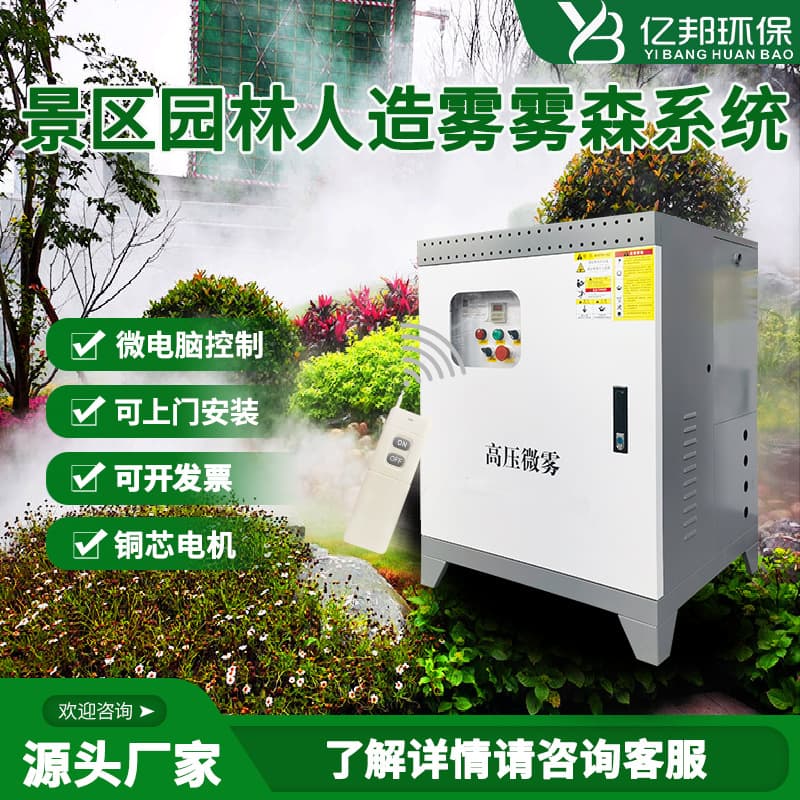 Fog System Artificial Mist Host Machine for Scenic Area Landscaping Equipment, Campground Cooling Atomization Fog Maker