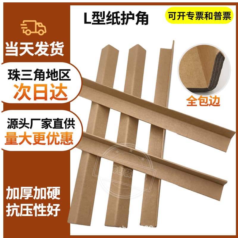 30*3 Factory Direct L-Shaped Kraft Paper Corner Guard for Tile Door Frame Packaging and Impact Protection