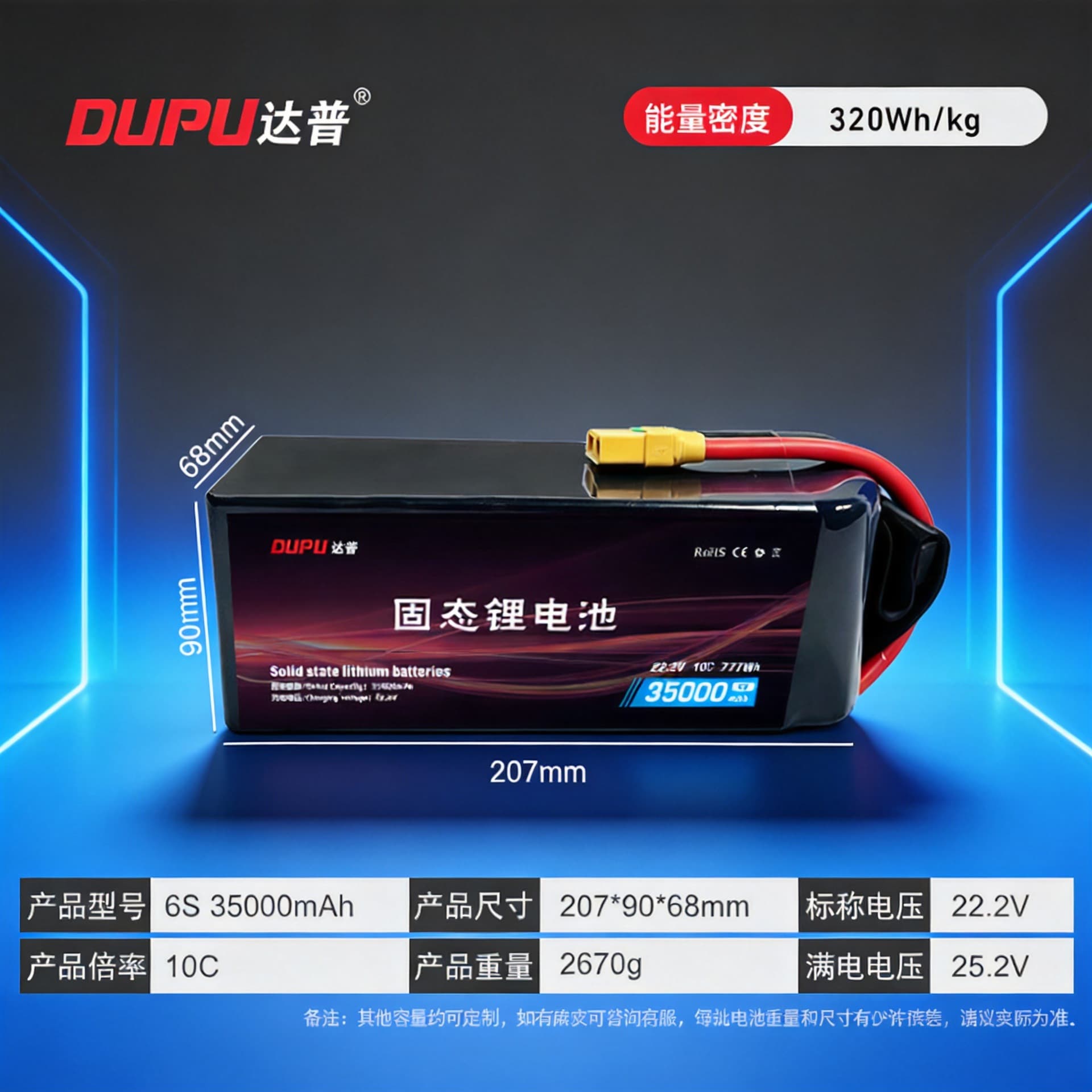 Dapu Solid-State Battery 6S 35000mAh 10C RC Helicopter Drone 320Wh/kg Lithium Battery Factory Wholesale