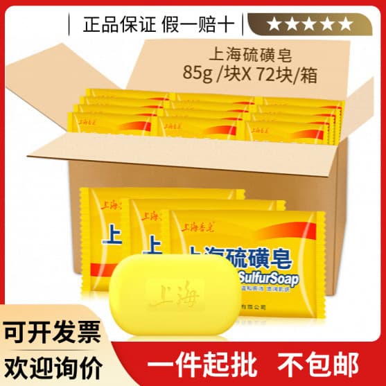 Shanghai soap sulfur soap in 85g, 95g, 125g, 130g for hand washing, bathing, and showering, Shanghai sulfur soap.