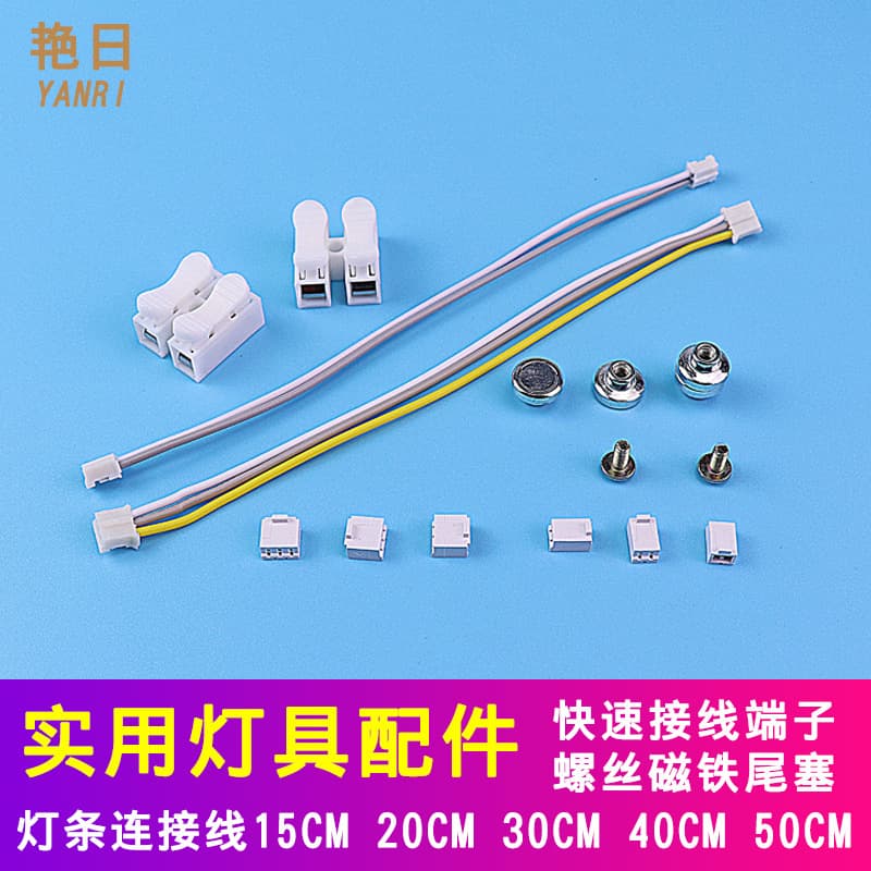 LED Ceiling Light Strip Extension Wire, Screws, Magnets, Wiring Terminals, End Caps for Modification Accessories