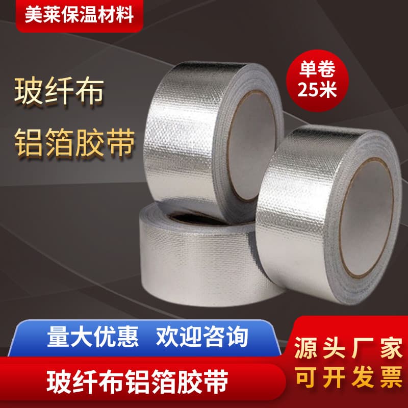 Wholesale thickened high-temperature resistant fiberglass cloth aluminum foil tape, flame-retardant fireproof tape, self-adhesive aluminum foil tape for pipes.