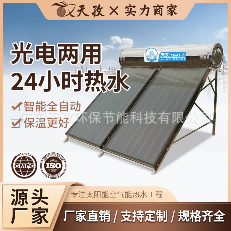 Export-Quality Integrated Flat Plate Solar Water Heater, Dual-Purpose Without Electric Auxiliary Tank, Stainless Steel Collector Panel