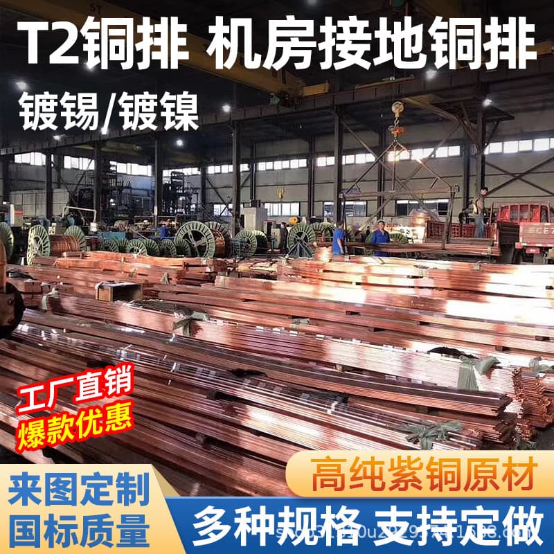 T2 copper bus bars, tin-plated copper bars, pure copper strips, customizable cutting available