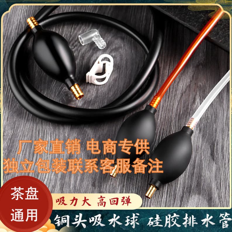 Tea tray drain pipe, silicone double copper head tea water ball, water-absorbing ball, anti-freeze hose, tea water pipe tea set accessories