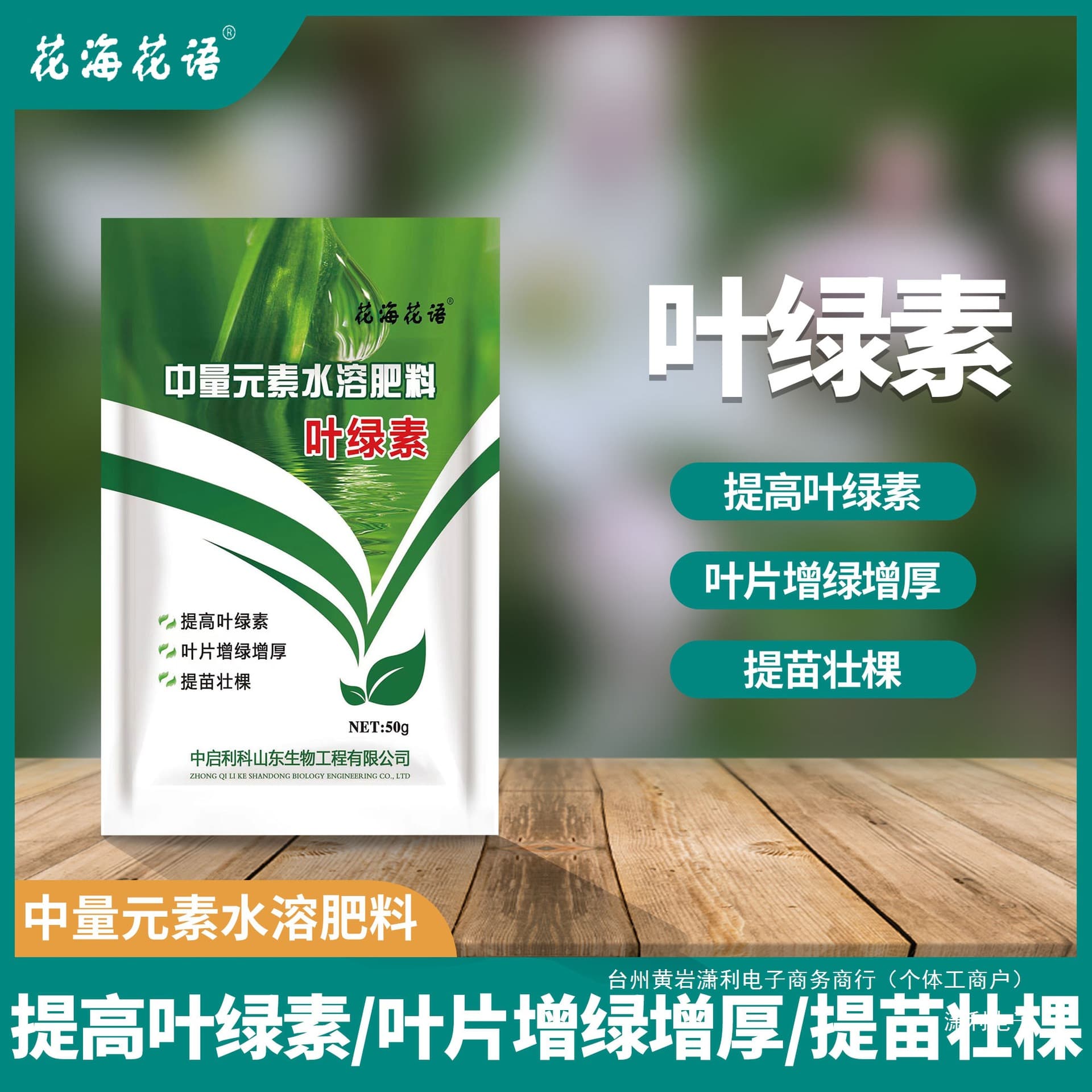 Chlorophyll Foliar Fertilizer Rapidly Replenishes Nutrients, Enhances Plant Growth, Expands Fruits, Promotes Seedlings, Strengthens Plants
