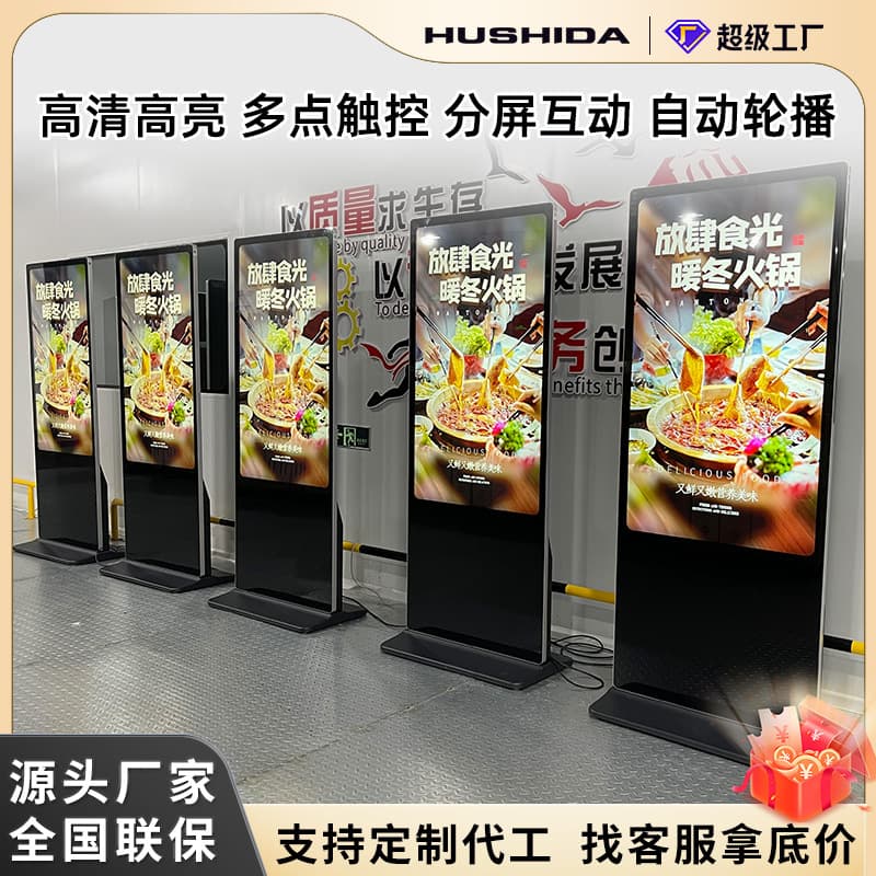 Hushida Vertical Advertising Player AI Digital Human Mall Promotion Display Screen Floor-standing Touch Control All-in-One Customization