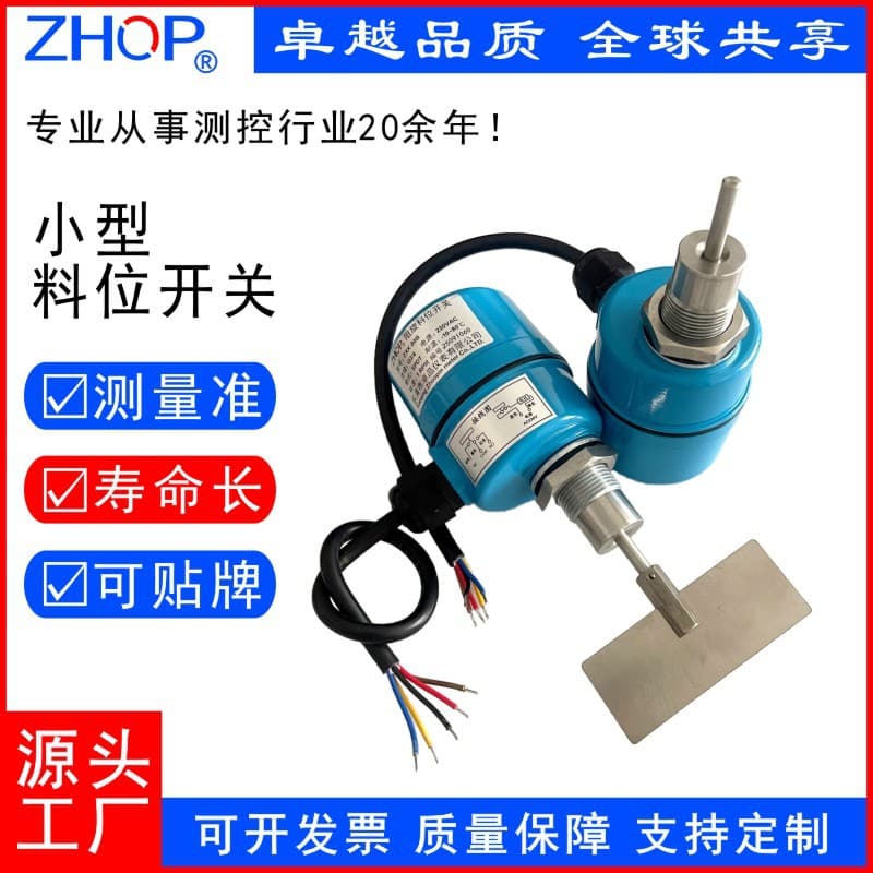 ZHOP/Zhuo Brand Compact Rotary Paddle Level Switch for Granular Materials, Grain Silos, Storage Dedicated Level Controller