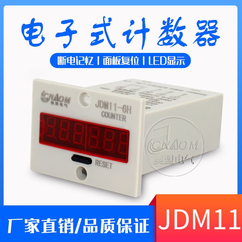 6-bit electronic accumulator industrial digital counter JDM11-6H/5H production line power failure memory accumulator