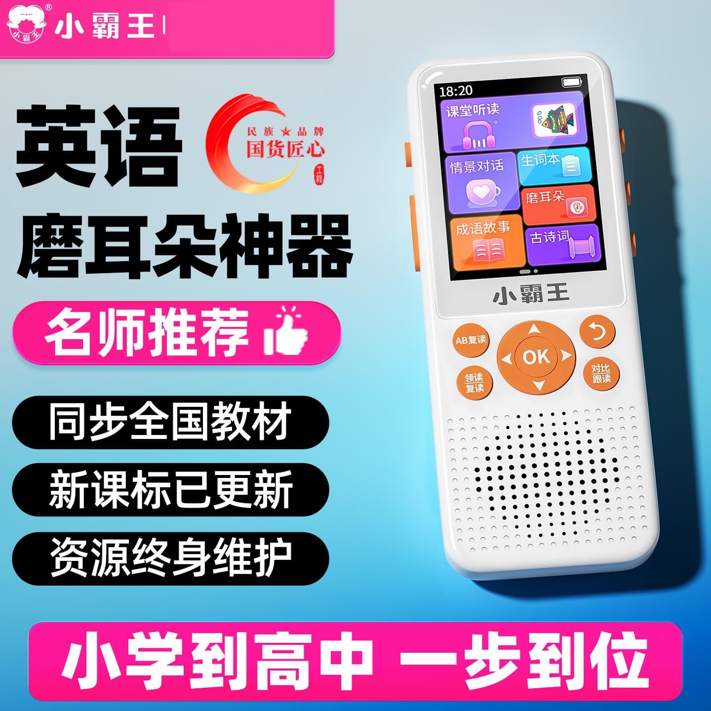 Little Overlord A2 English Listening Treasure, Immersion Tool Repeater, Portable Listening Learning Machine for Primary and Junior High Students