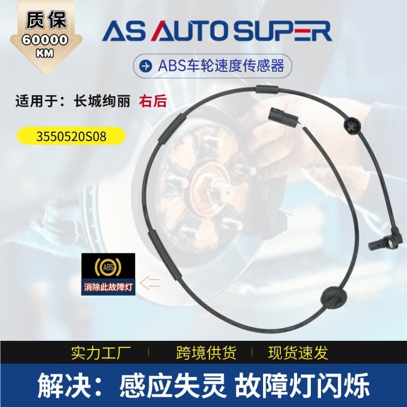 In stock, suitable for Great Wall Brilliant Right Rear Wheel Speed Anti-lock Accurate Plug-in ABS Sensor 3550520S08