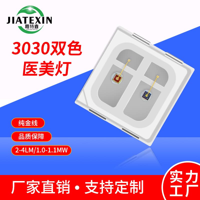 3030 dual-color bead 850nm infrared medical beauty source 660nm therapy light 0.5W LED SMD bead