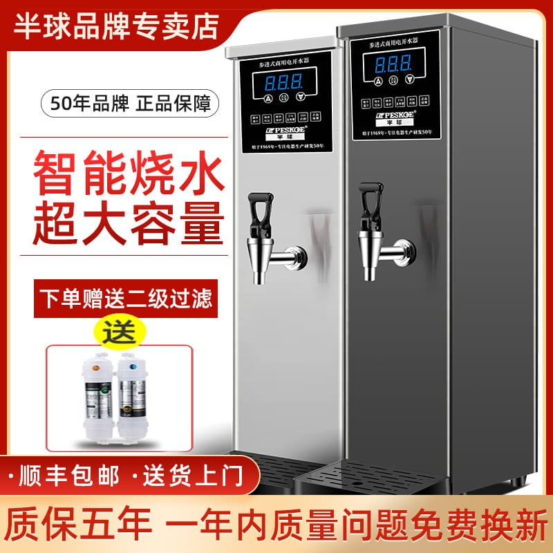 Hemisphere Commercial Water Heater Automatic Water Heater Stepping Water Heater Commercial Water Dispenser Milk Tea Shop Water Heater